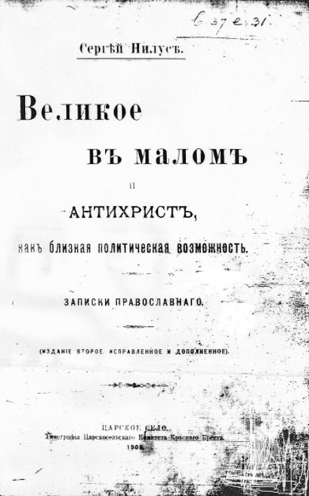 A Russian copy of The Protocols of Zion